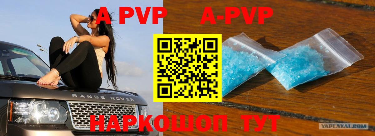 Alfa_PVP Соль  APVP VHQ  Вход с VPN  А ПВП Crystall  A-PVP  Гуково 