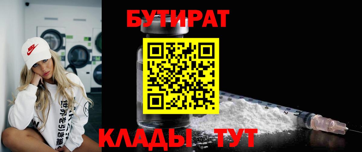 Бутират буратино Гуково