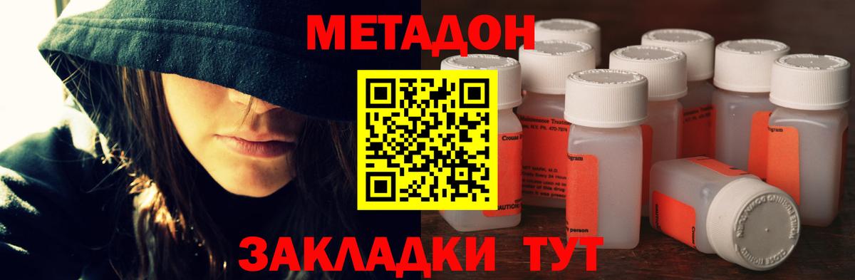 МЕТАДОН кристалл  Вход с VPN  Гуково 
